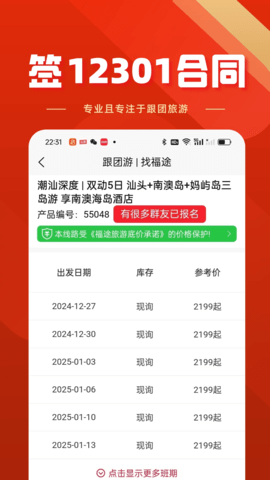 福途旅游 1.0.1 安卓版 1