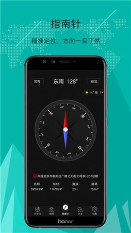 出行指南针 5.4.93 安卓版 2