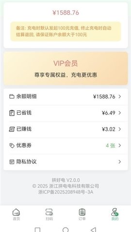 拼好电 2.0.2 安卓版 3