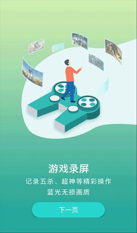游戏录屏助手 1.3.5 安卓版 2