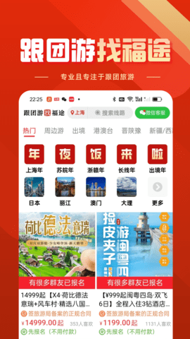福途旅游 1.0.1 安卓版 3