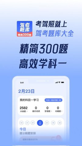 已成驾考题库 2.3.2 安卓版 1