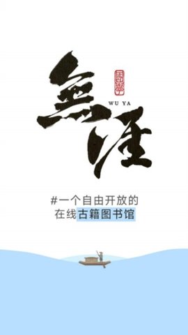 无涯国学 1.4.1 安卓版 3