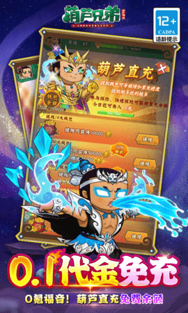 葫芦兄弟七子降妖免费版 1.0.240 安卓版 2