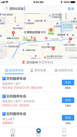 任意停车 2.9.9 安卓版 1