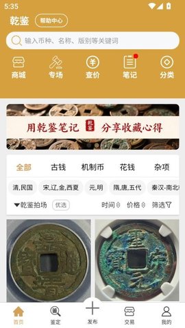 乾鉴 1.1.258 安卓版 2