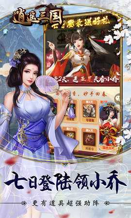 逍遥三国0.05折版 3.1.0.00010017 安卓版 2