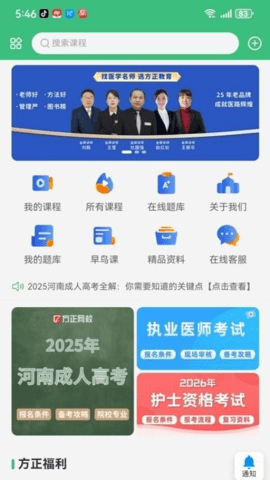 方正网校 1.1.0 安卓版 1