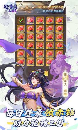 天下争霸三国志0.1折 4.0.0 最新版 3