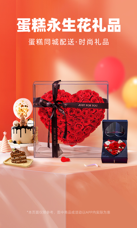 花礼网鲜花 17.8.0 安卓版 4