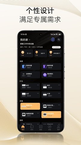 保利智家 V5.02.014 安卓版 2