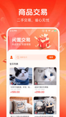 转闲置二手平台 1.0.0 安卓版 2