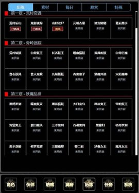 证道伏魔录 1.4 安卓版 1