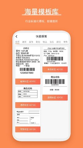 快麦标签 4.5.6.0 安卓版 1