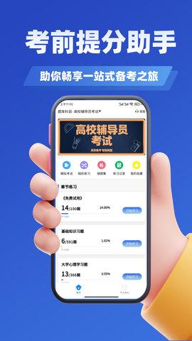 辅导员考试 3.2 安卓版 1