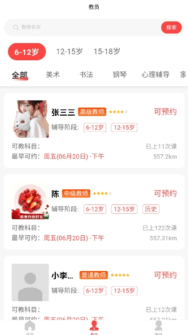 名师到家 1.0.5 安卓版 2