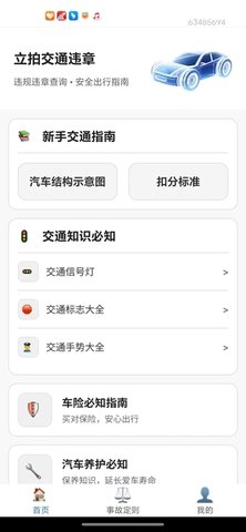 立拍交通违章 2.0.0 安卓版 1