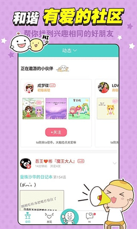 拉风漫画 3.30.60 安卓版 1