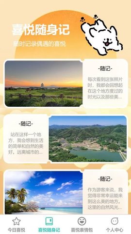 喜悦充充 1.0.2 安卓版 1