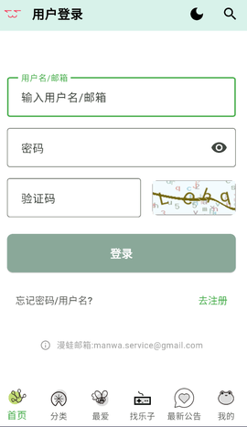 蛙漫3 1.1.21 安卓版 2