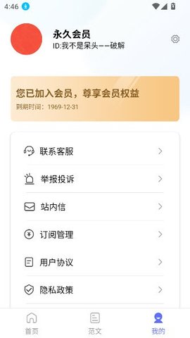 风云作文宝 v1.1.0 安卓版 3