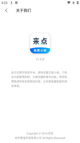 来点小说 1.4.1 安卓版 2