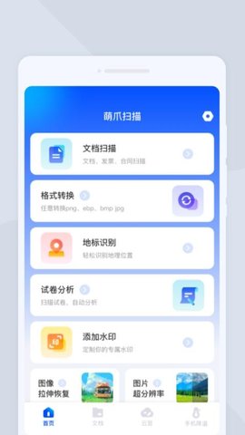 木瞳扫描 1.0.1 安卓版 2