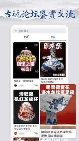 多宝古瓷宝典 2.5.7 安卓版 3