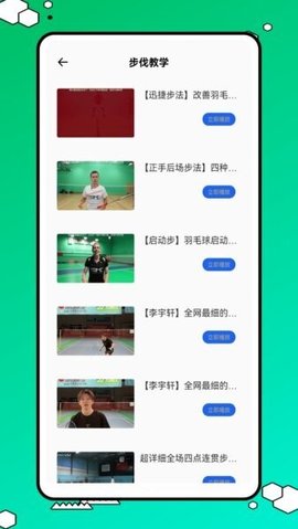 球搭子 1.0.2 安卓版 3