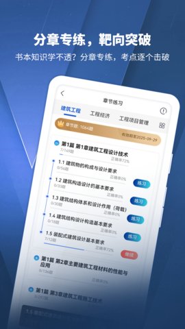 建造师题库 2.5.7 安卓版 2