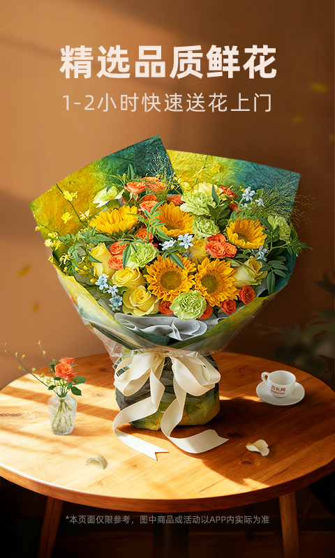花礼网鲜花 17.8.0 安卓版 1