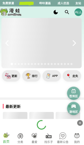蛙漫3 1.1.21 安卓版 1