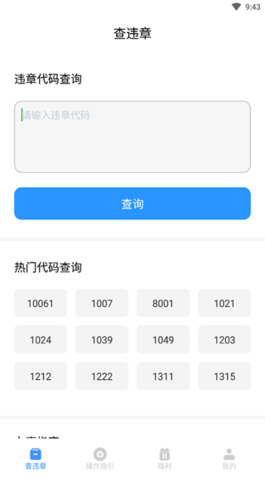 立拍交通违章 2.0.0 安卓版 2