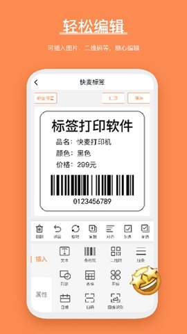 快麦标签 4.5.6.0 安卓版 3