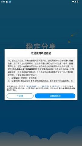 鸡蛋框架 12.8.4 安卓版 3