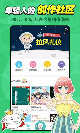 拉风漫画 3.30.60 安卓版 2