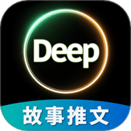 Deep故事推文AI 1.0.6 安卓版