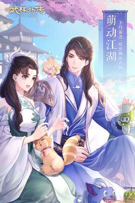 武林外传 1.33.351 最新版 0