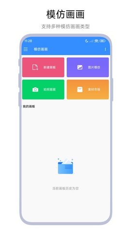 模仿画画 V1.0.5 安卓版 1