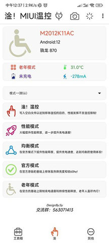 淦miui温控 1.4.8.2 安卓版 1