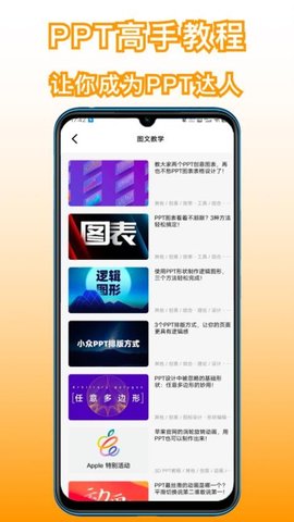 手机制作ppt制作 1.4.9 安卓版 3