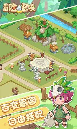 冒险与召唤 1.0.0 最新版 2