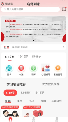 名师到家 1.0.5 安卓版 3