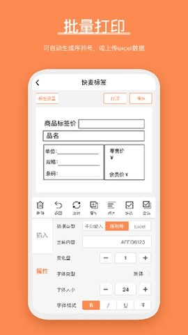快麦标签 4.5.6.0 安卓版 2