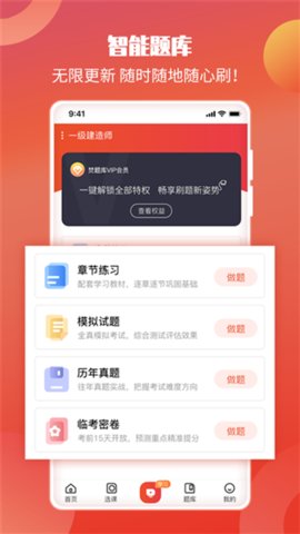 中华考试网 3.3.2 安卓版 2