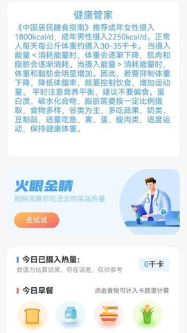 走路健康多 1.0.5.25125125416 安卓版 3