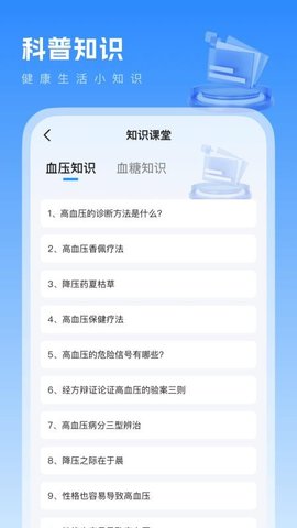 血压血糖记 1.0.3 安卓版 1