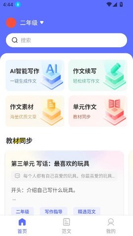 风云作文宝 v1.1.0 安卓版 1