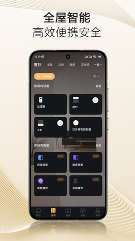 保利智家 V5.02.014 安卓版 1