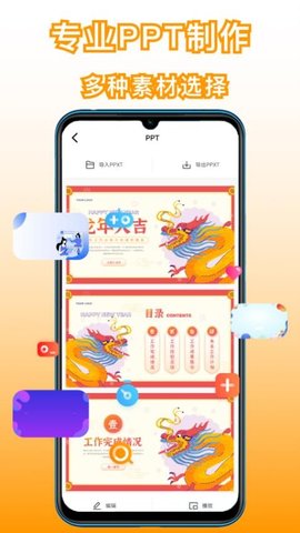 手机制作ppt制作 1.4.9 安卓版 2